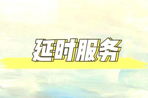 一次多久服务耗时不确定？精准掌控时间高效解决您的困扰