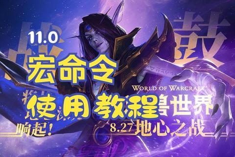 魔兽世界GM命令进阶指南：掌握高效管理与游戏优化的核心技巧
