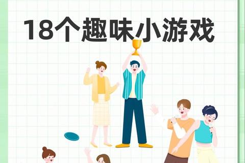 五人聚会趣味游戏集锦:欢乐互动挑战与团队协作时刻