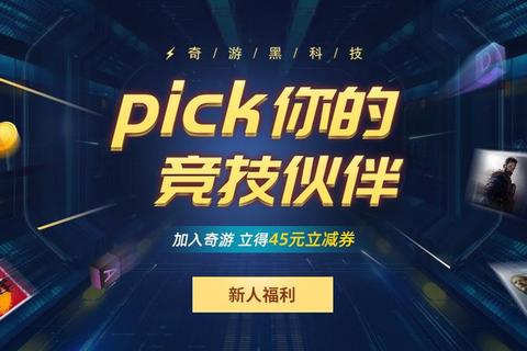 奇游多少钱一个月？价格不透明困扰玩家，XX元解锁稳定低延迟体验