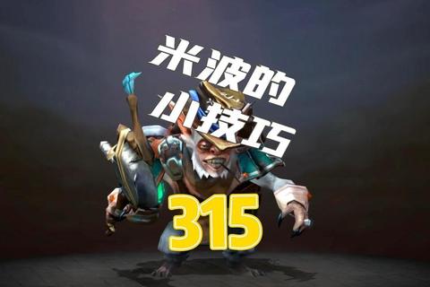 刀塔2米波分身操作进阶技巧与团战高效打法深度解析