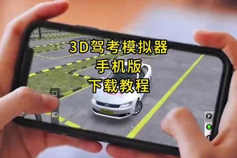真实驾驶模拟下载_高清版畅玩攻略与驾驶技巧解析 真实驾驶模拟下载_高清版畅玩攻略与驾驶技巧解析