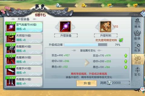 武林外传手游装备精炼成功率提升技巧与高阶符咒使用心得