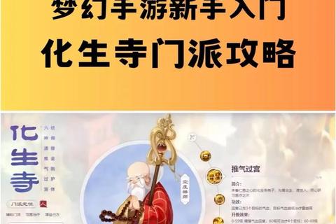 梦幻西游手游化生寺进阶技巧与实战阵容搭配指南