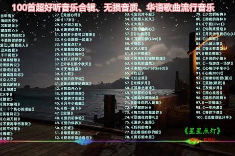 成熟的歌曲有哪些精选经典歌单解决你的音乐选择困扰