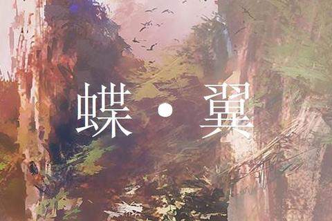 蝶翼启航:奇幻穿梭之旅-蝴蝶飞游戏探秘与自由翱翔 蝶翼启航:奇幻穿梭之旅-蝴蝶飞游戏探秘与自由翱翔