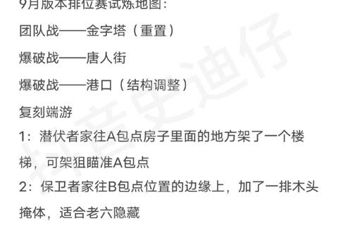 爆破战攻略全面解析地图点位战术配合与团队制胜技巧