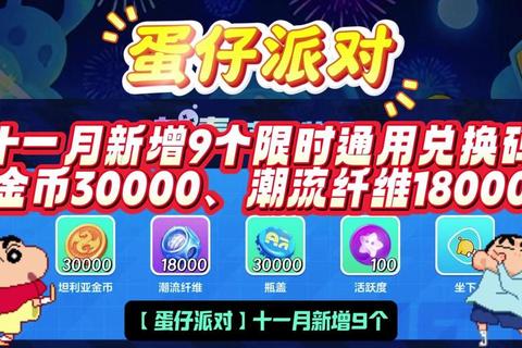 蛋仔派对无限蛋币获取全攻略:零成本刷蛋币技巧与隐藏福利详解
