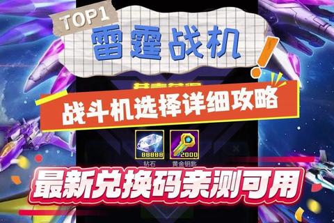 雷霆战机苹果版下载_iOS安装教程与最新版本获取方法