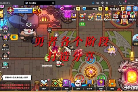 勇者物语手游全职业进阶指南与秘境副本速通技巧实战攻略-第1张图片-凡奇硬核学院