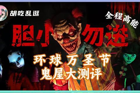 闹鬼万圣节终极攻略：惊悚鬼屋布置与幽灵派对狂欢指南