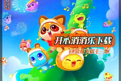 乐消消_趣味消除大冒险-畅享连击快感与惊喜奖励