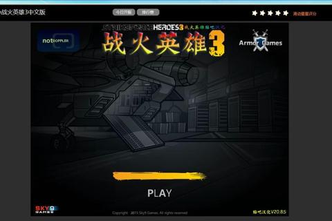 战火英雄3全职业技能搭配与隐藏关卡解锁详细图文攻略