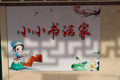 墨舞千机-笔锋对决书法闯关赛