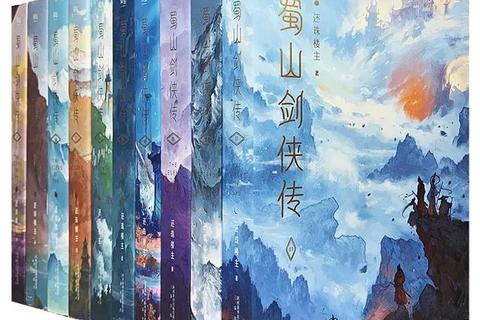 蜀山剑侠传小说下载-经典仙侠全本精校TXT资源免费获取