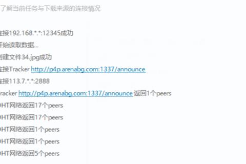 BT种子迅雷极速下载教程_资源搜索与高效传输技巧指南