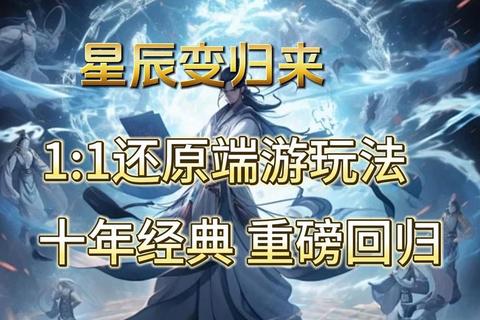 星辰变2境界突破全流程攻略与战力提升技巧详解