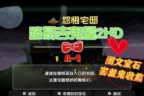 鬼屋FC游戏全关卡通关秘籍与隐藏剧情解锁技巧解析