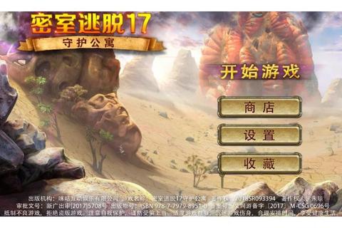 密室逃脱17守护公寓全关卡图文流程与隐藏线索收集攻略