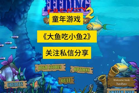 海底吞噬战:经典大鱼吃小鱼游戏畅玩版下载