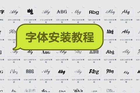 OTF字体怎么安装失败频发实用技巧助你快速解决难题