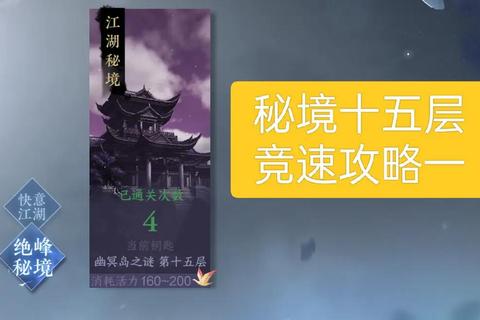 逆水寒手游秘境15层通关技巧与全职业战力提升攻略