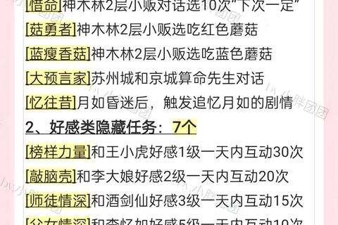 仙剑奇侠传2手游新手必看剧情任务全流程通关技巧
