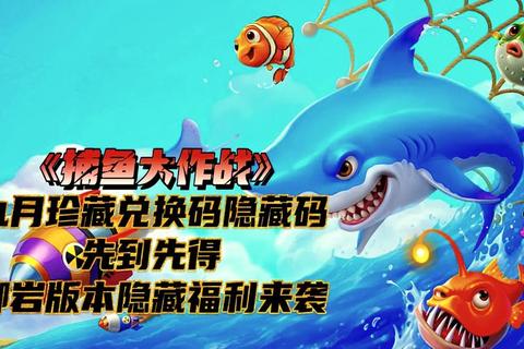 指心捕鱼高手速成攻略三大核心技巧助你捕获稀有鱼王