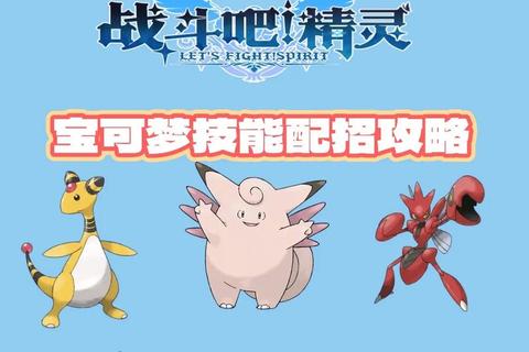宝贝嘉年华手游攻略：精灵进化技巧与阵容搭配必看指南