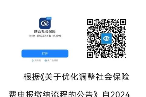 陕西养老保险APP下载指南-官方平台操作步骤详解  第1张