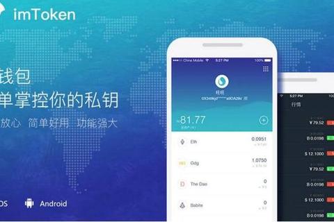 imToken安卓版下载app_官方正版安全便捷一键安装安卓钱包
