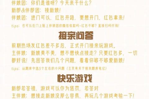 拦亲大作战：接亲游戏关卡设计+创意整蛊环节全攻略