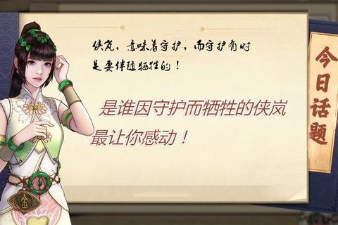 侠岚手游零基础必看任务通关技巧与隐藏剧情全攻略