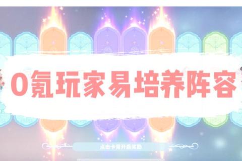手游攻略零氪金玩家七日快速上分技巧与全角色培养指南 手游攻略零氪金玩家七日快速上分技巧与全角色培养指南