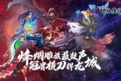 神雕手游天罡北斗阵高难度副本通关技巧与零氪金阵容推荐