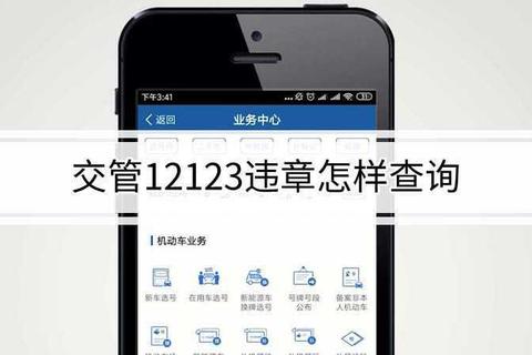 福州APP下载指南:违章查询_学法减分_便民服务全攻略