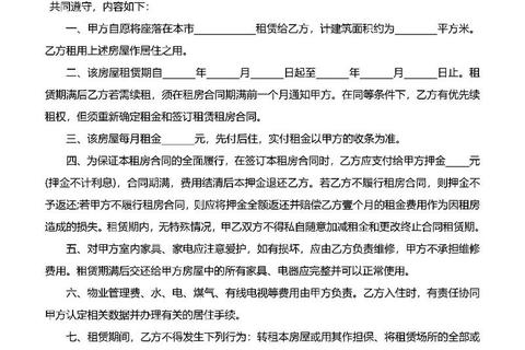 租赁合同模板免费下载_正规标准版电子文档可编辑  第1张