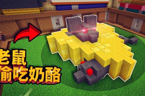谁偷吃了我的奶酪全关卡通关技巧与隐藏道具收集攻略指南  第1张