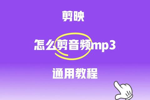 MP3如何剪辑难题？三步操作快速解决音频处理烦恼