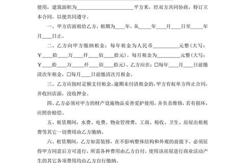 租赁合同模板免费下载_正规标准版电子文档可编辑  第2张