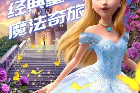 灰姑娘童话奇缘-魔法变身手游下载及安装教程灰姑娘游戏下载_梦幻童话冒险类手机游戏一键获取灰姑娘的魔法之夜：正版童话改编手游下载指南