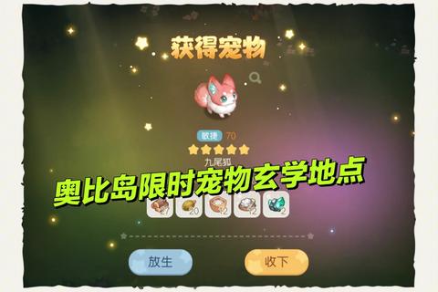 神秘岛手游全流程通关技巧与五星宠物捕捉指南