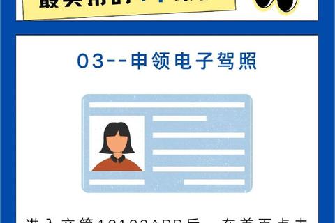 交管12123最新版下载指南：官方安全通道与安装教程
