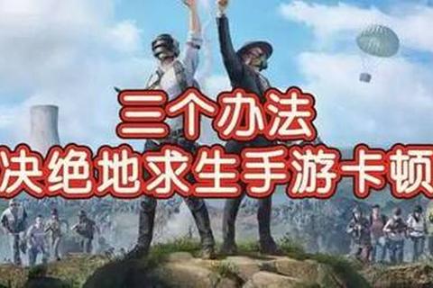 绝地求生手游制胜攻略：地图资源点解析与枪法提升技巧全解