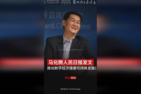 马化腾害了多少人？深度剖析其社会影响与用户觉醒破局之路