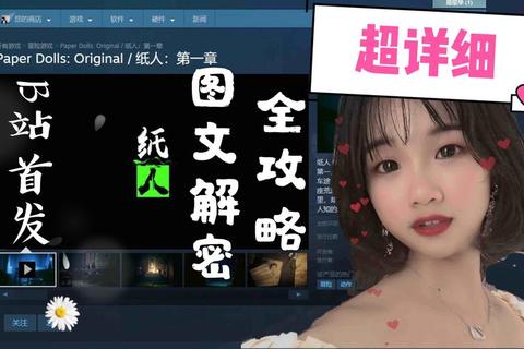纸人游戏图文攻略新手必看全收集技巧与隐藏结局解锁流程