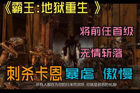 霸王地狱重生深渊全收集攻略：顶级玩家终极挑战全流程解密