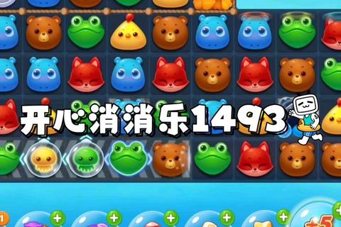 开心消消乐312关三星通关技巧与隐藏元素高分攻略解析