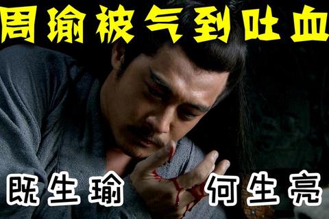 诸葛亮为什么哭周瑜：拆解历史谜团背后的政治智慧与情感博弈