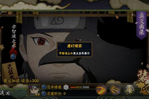宇智波止水瞬身流连招技巧与奥义释放时机实战教学-第1张图片-凡奇硬核学院